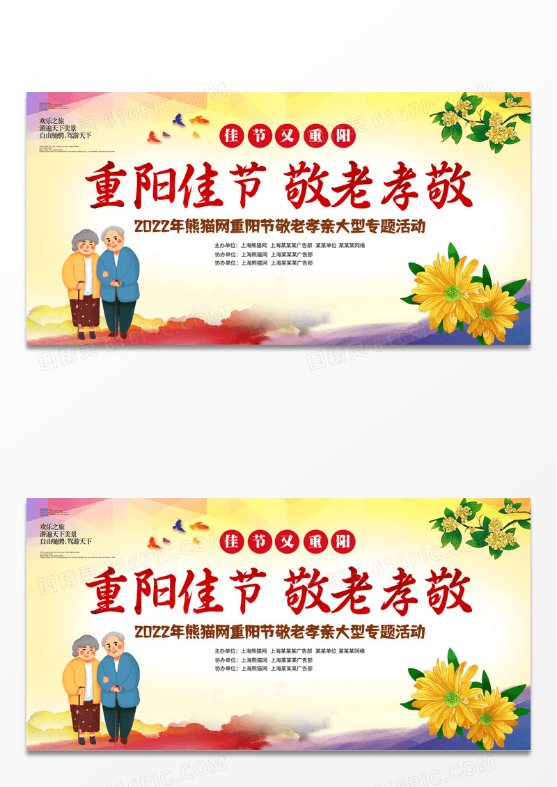 简约水彩创意中国风九九重阳佳节敬老孝亲传统节日宣传展板设计